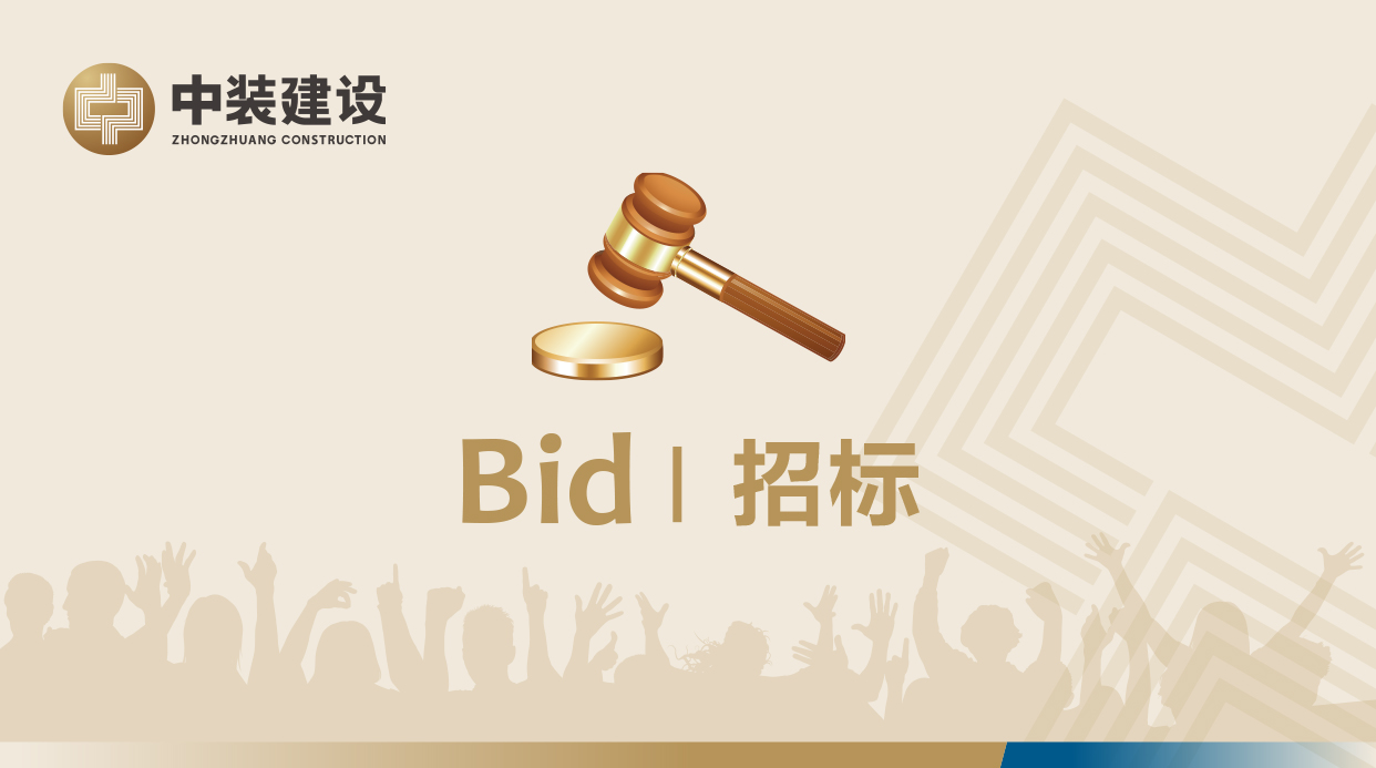 深圳市和记娱乐官网app集团股份有限公司广东地区中装龙骨及配件和板材招标公告