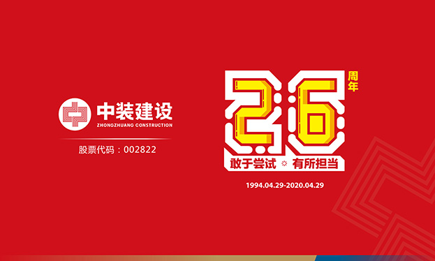 和记娱乐官网app26周年记 | 敢于尝试 有所担当