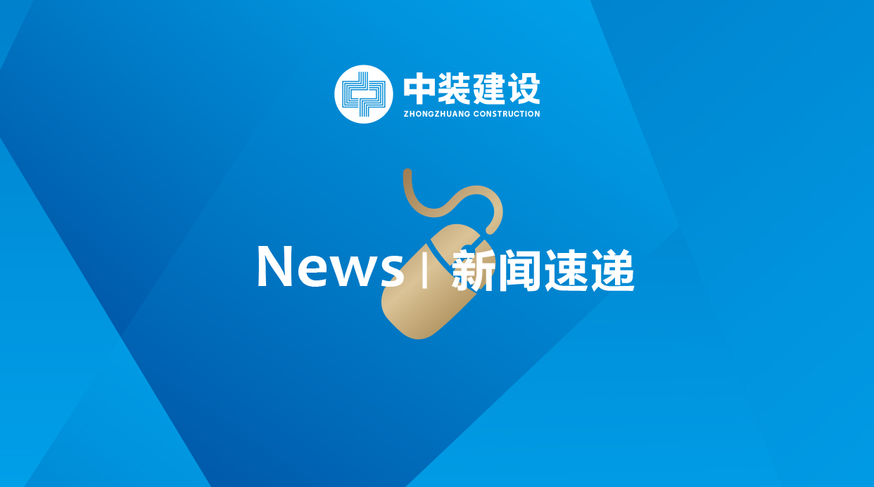 和记娱乐官网app：连续中标重大项目 “科技主业”齐趋并进