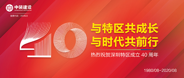 【献礼深圳特区建立40周年】与特区共成长 和记娱乐官网app获评“最具潜力50家上市公司”荣誉