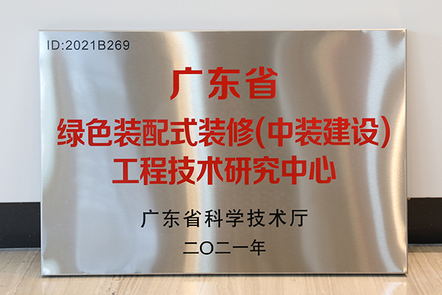 和记娱乐官网app通过广东省工程技术研究中心认定