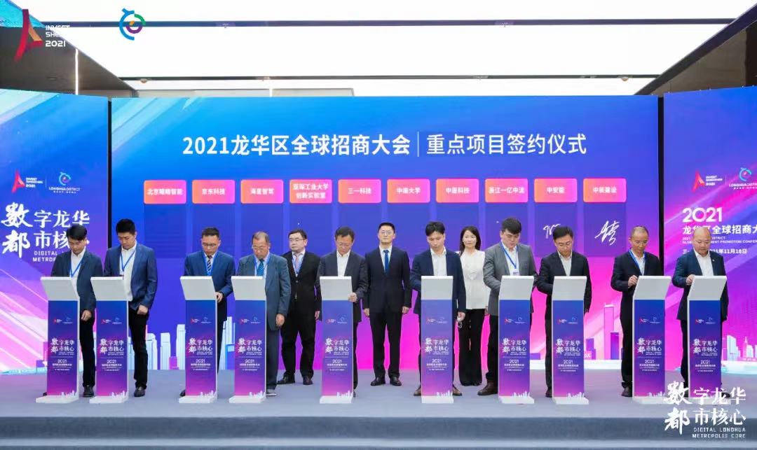 和记娱乐官网app受邀参加龙华区2021年全球招商大会