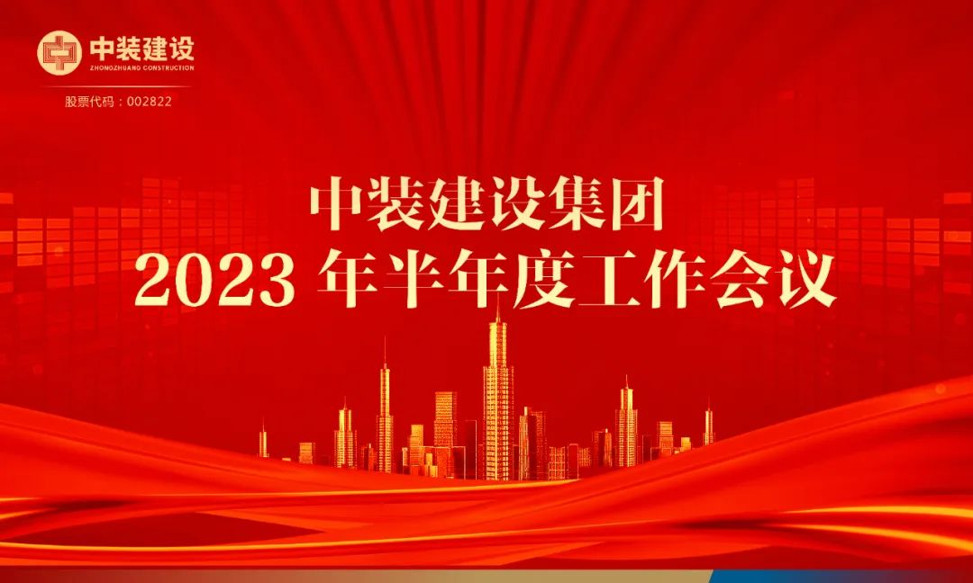 攻坚克难，砥砺前行 | 和记娱乐官网app召开2023年半年度工作会议